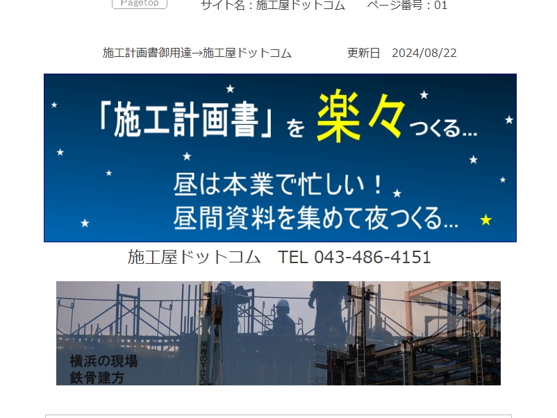 施工屋ドットコム