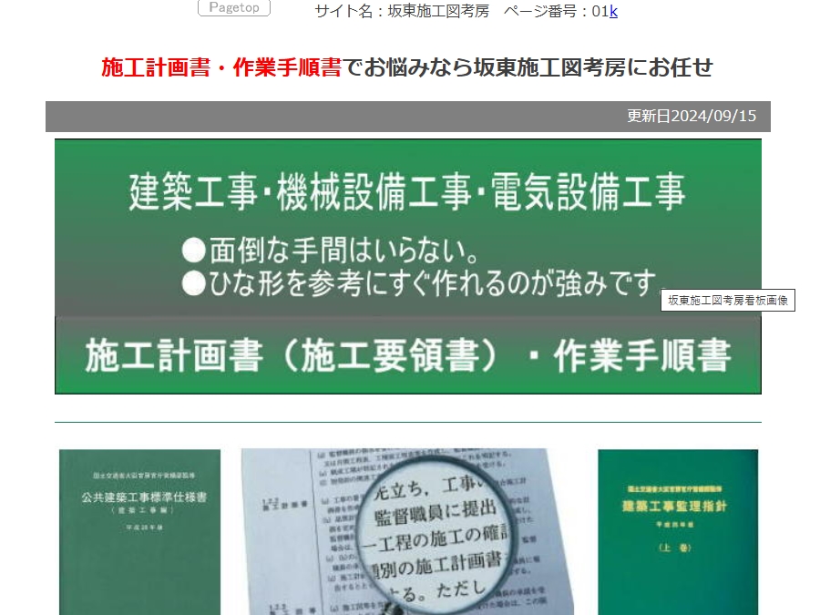 坂東施工図考房