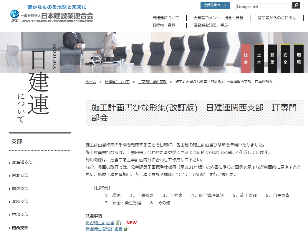 日建連関西支部　施工計画書ひな形集